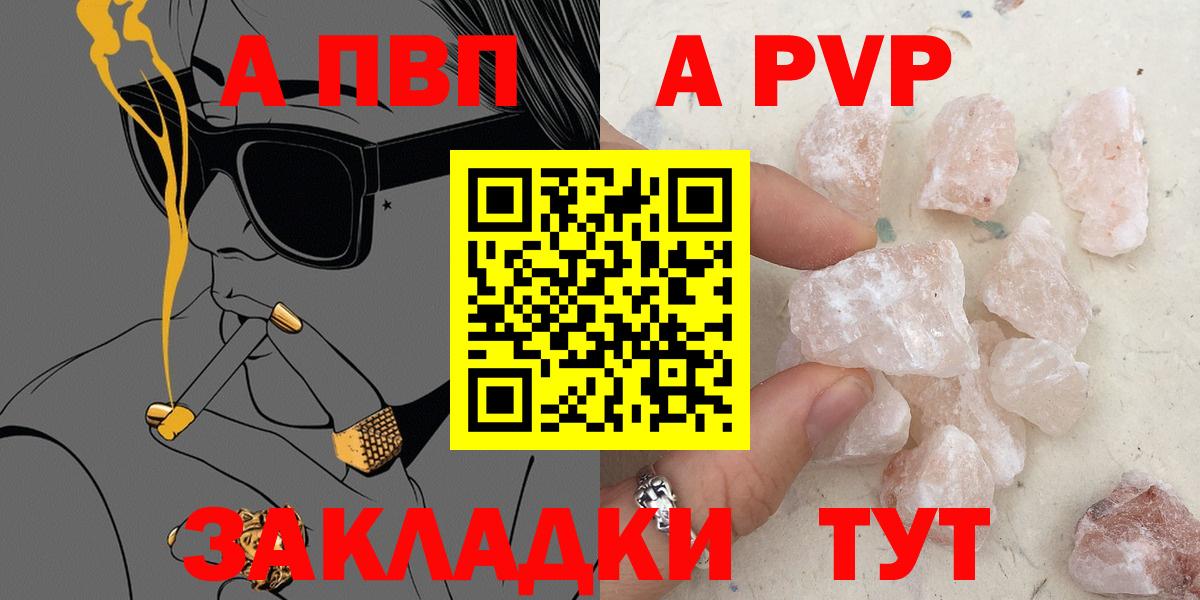 Alfa_PVP Crystall Узловая