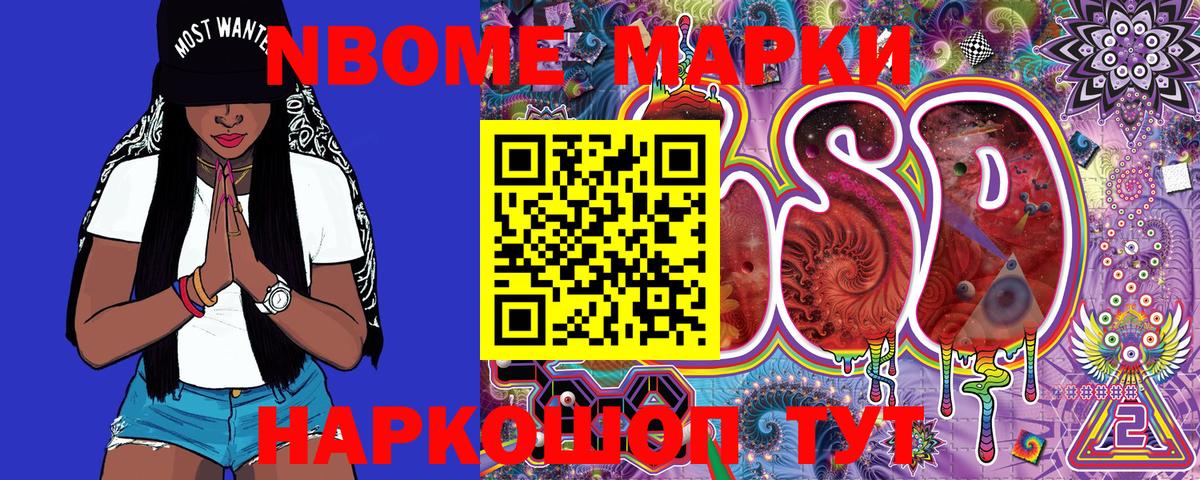 Марки 25I-NBOMe 1,8мг  Марки 25I-NBOMe 1,8мг  Узловая  Вход с VPN 